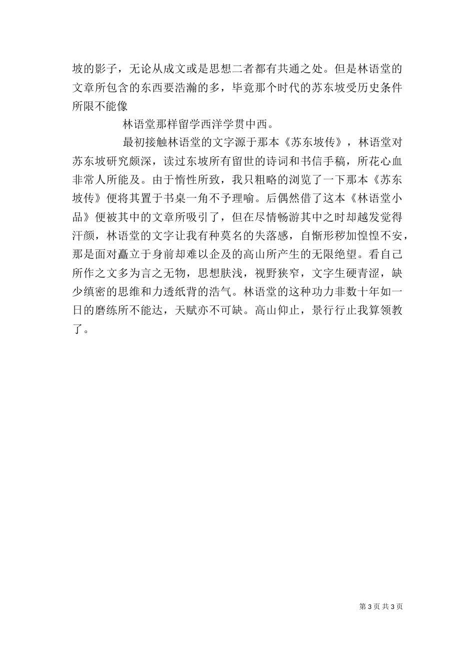读《我这一生(林语堂口述自传)》有感[五篇材料]（三）_第3页