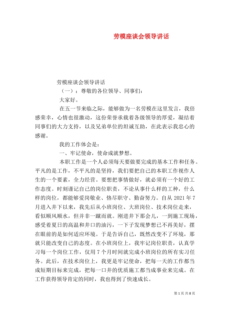 劳模座谈会领导讲话_第1页