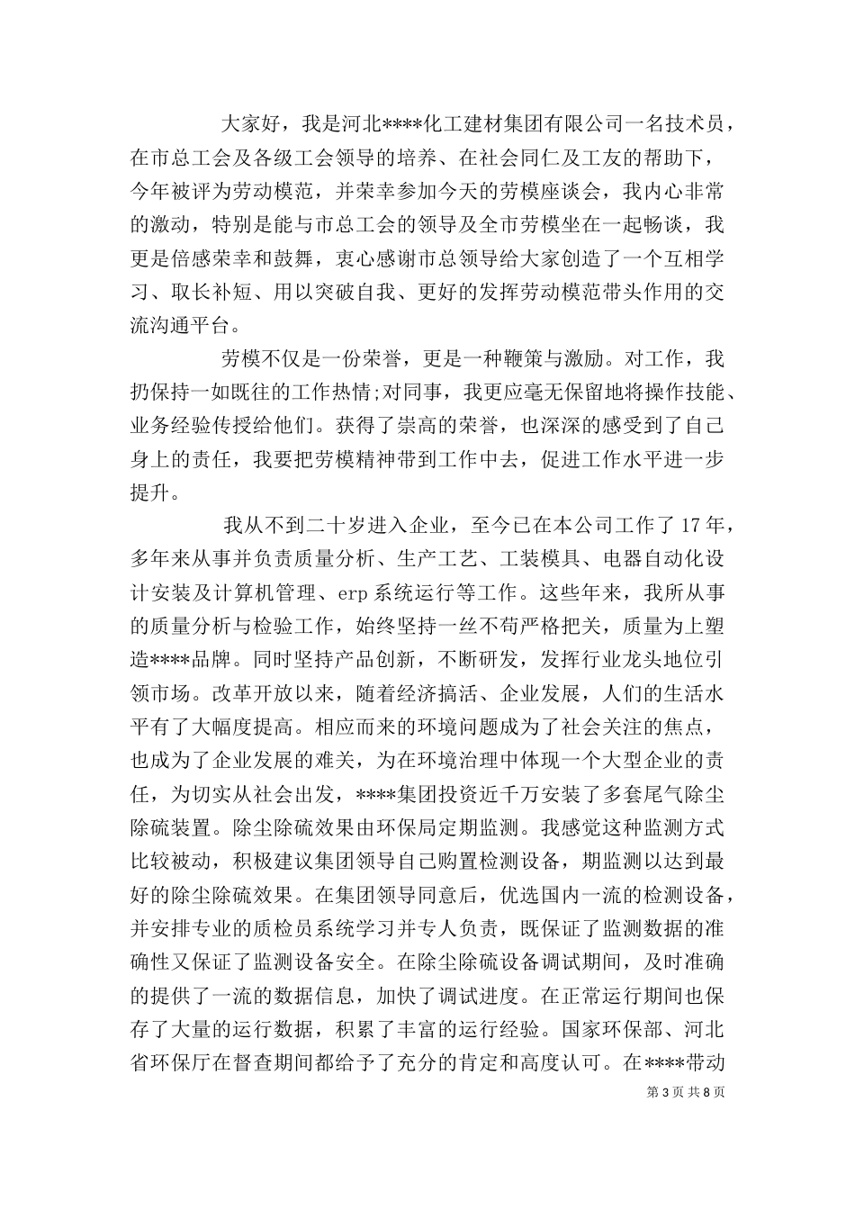 劳模座谈会领导讲话_第3页