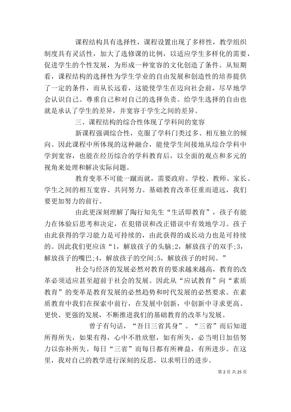 教育教学反思心得体会（一）_第2页