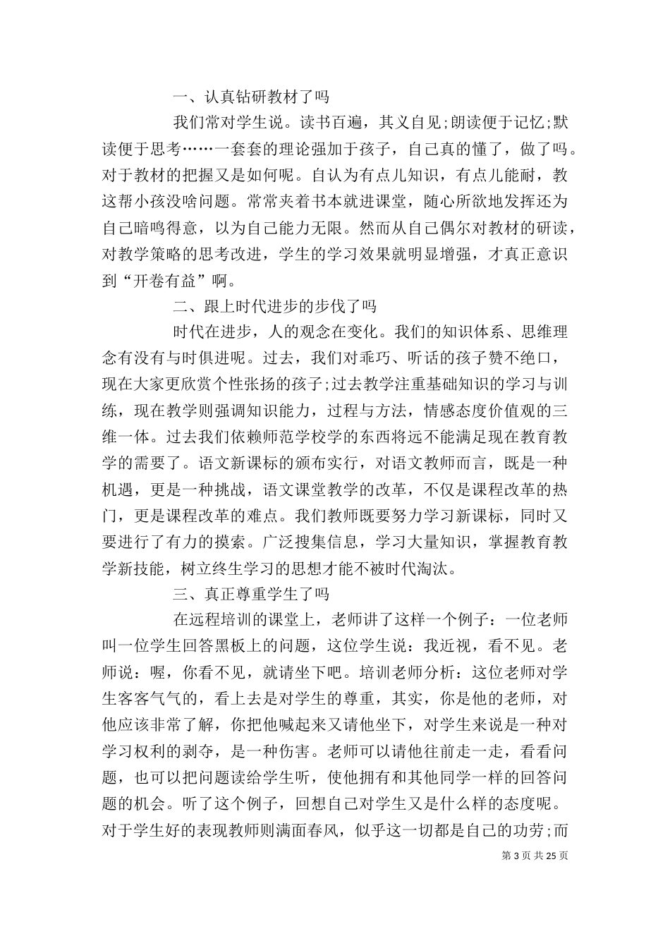 教育教学反思心得体会（一）_第3页