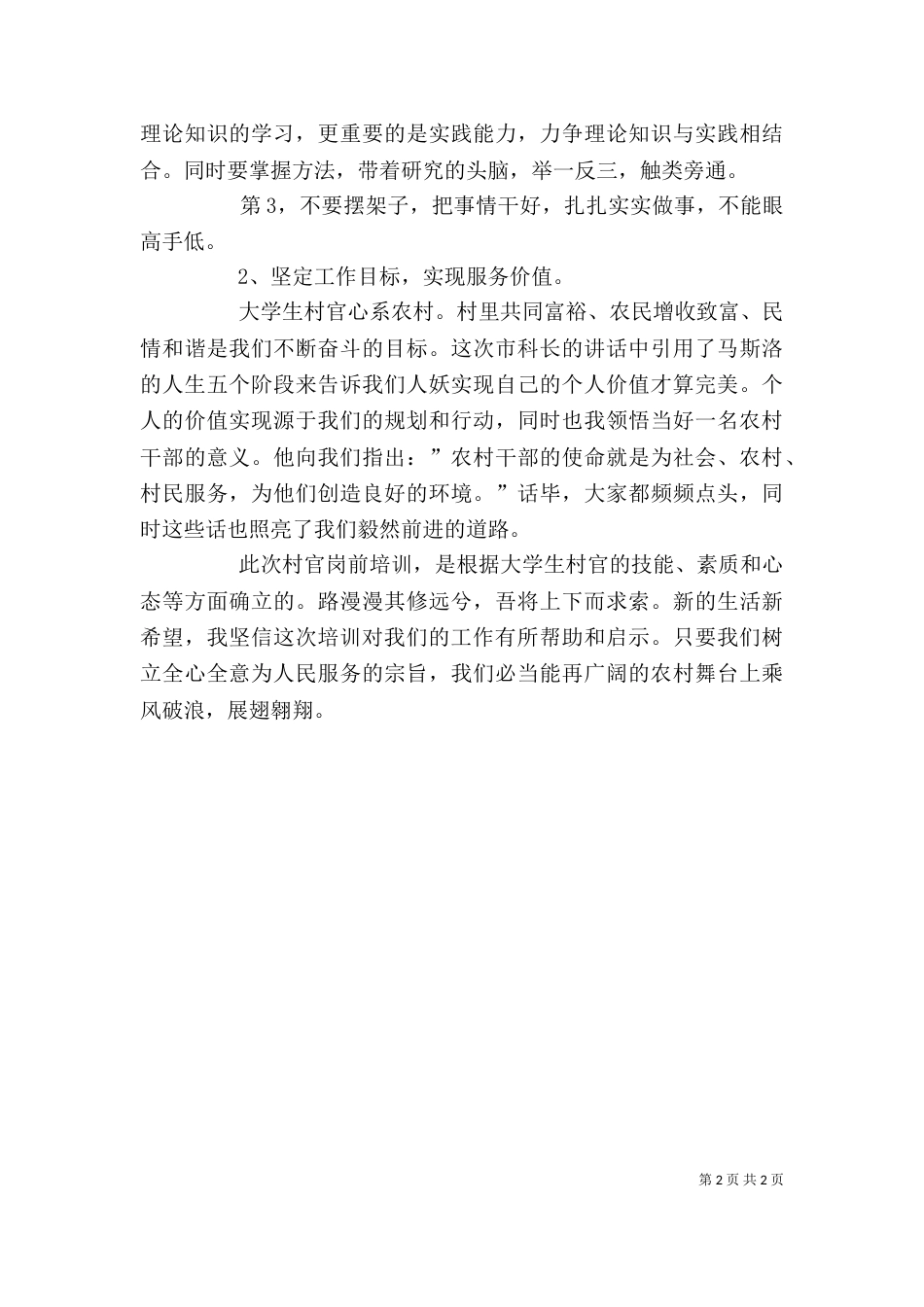 村官岗前培训学习心得（六）_第2页