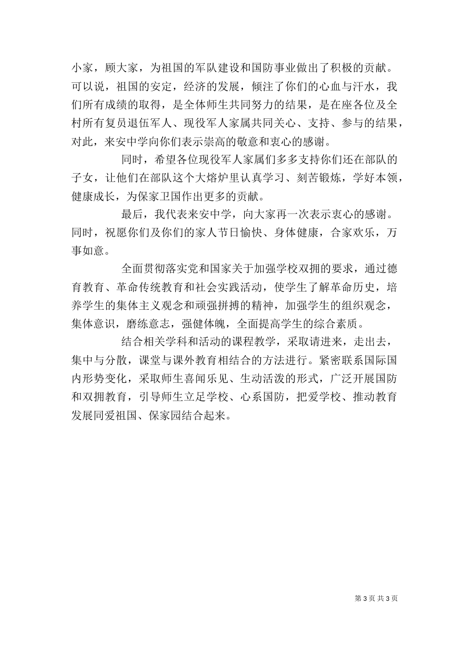 八一慰问座谈会（二）_第3页