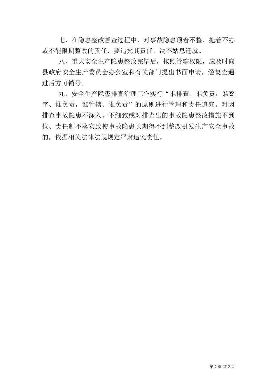 电站安全生产隐患排查治理和统计报送制度（二）_第2页