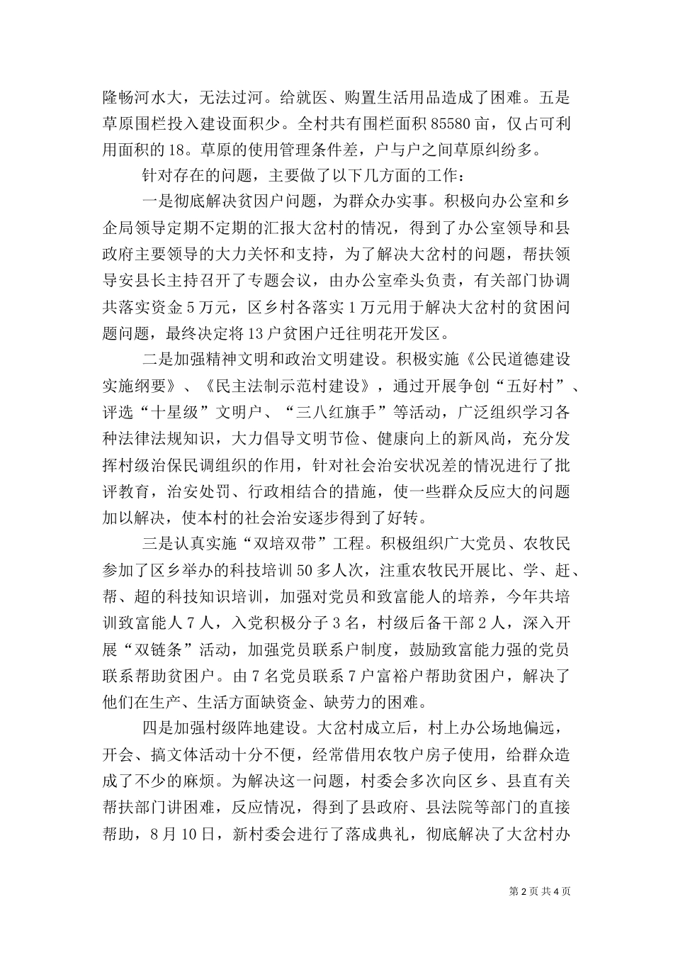 村帮扶工作总结（一）_第2页