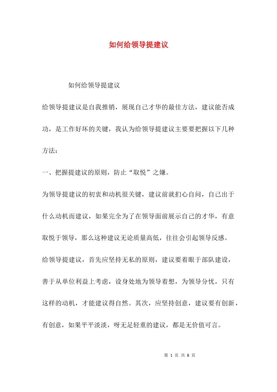 （精选）如何给领导提建议_第1页