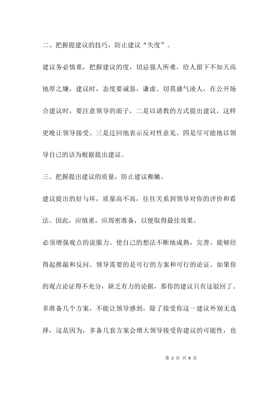 （精选）如何给领导提建议_第2页