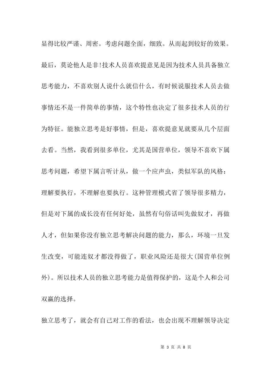 （精选）如何给领导提建议_第3页