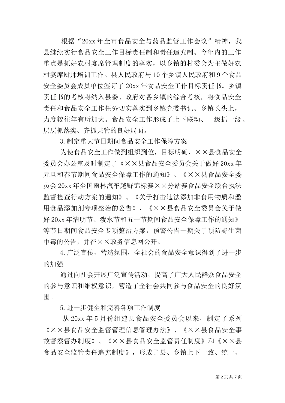 食品药监局工作总结及工作要点_第2页