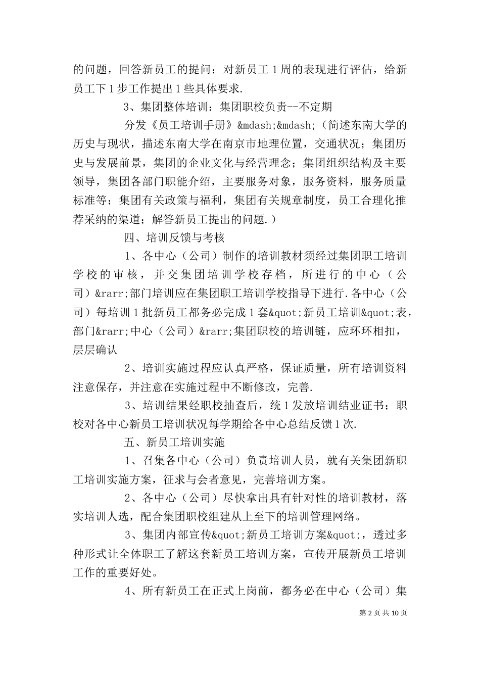职工培训实施活动方案五篇_第2页