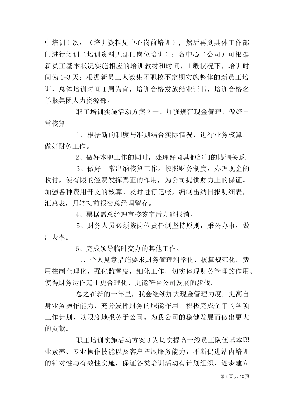 职工培训实施活动方案五篇_第3页