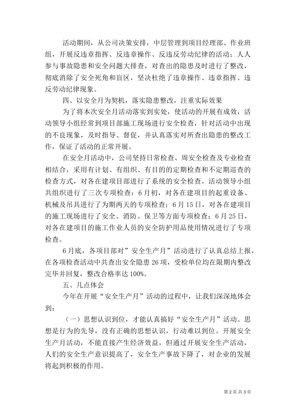 全国安全生产月活动总结（一）_第2页