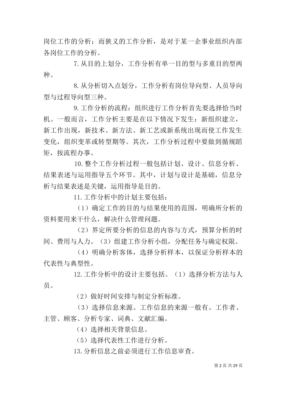 工作分析与评价_第2页