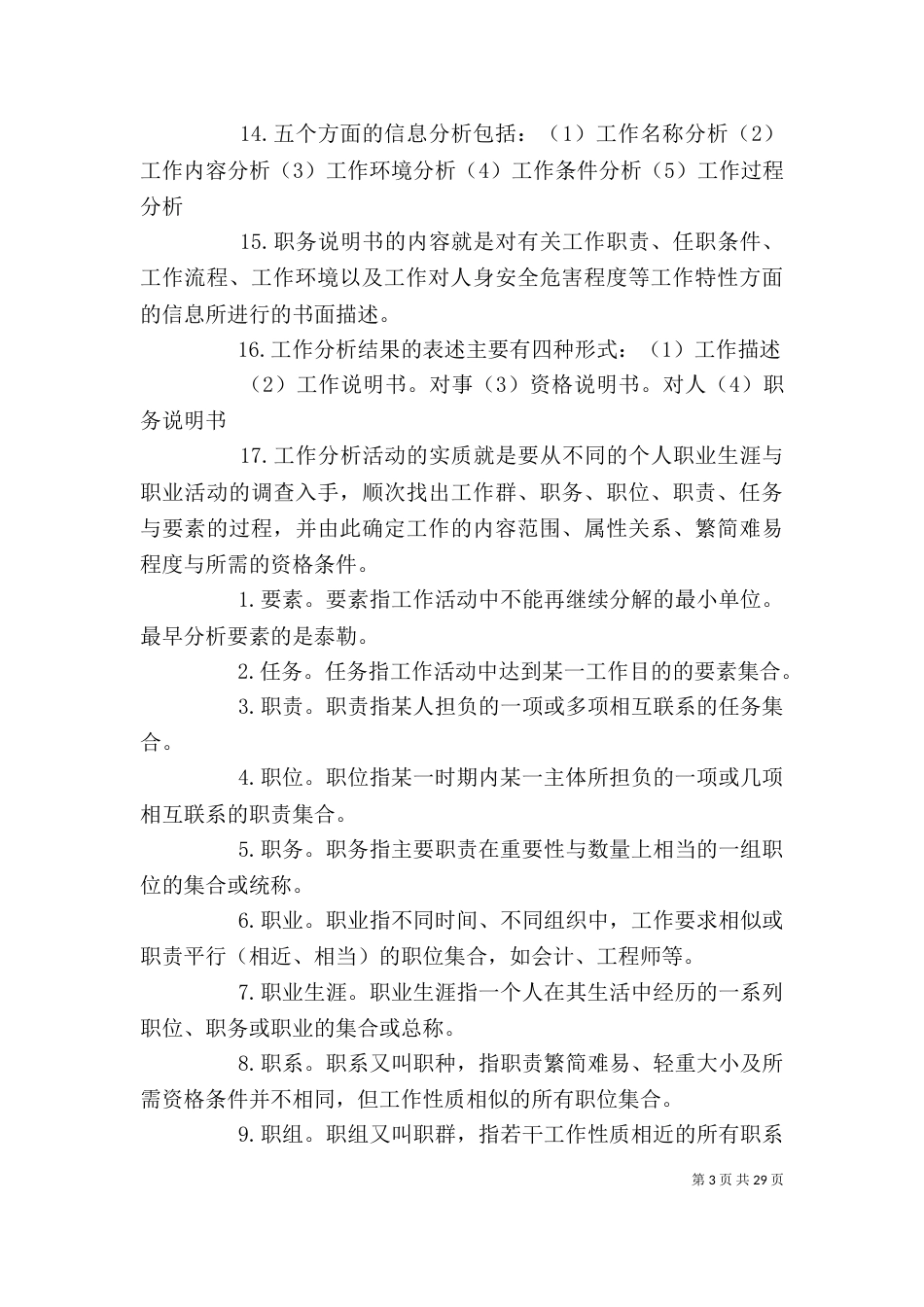 工作分析与评价_第3页