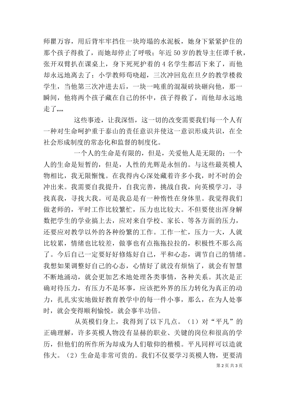 学英模体会与反思（三）_第2页