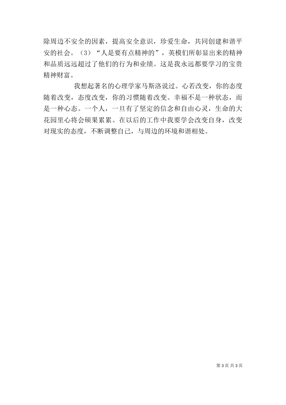 学英模体会与反思（三）_第3页