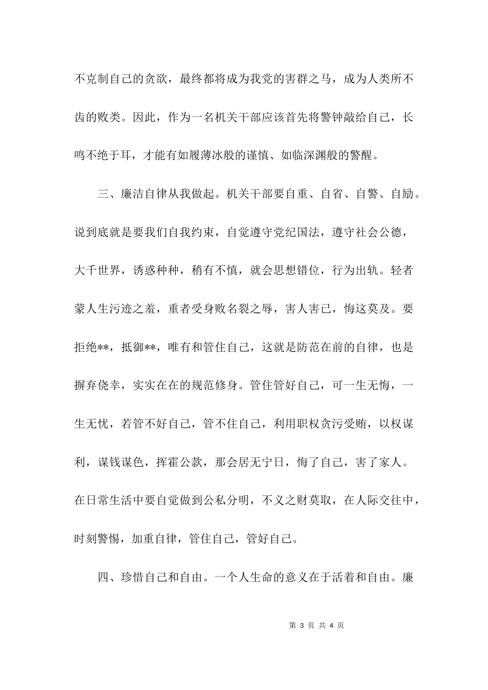 （精选）警钟长鸣教育心得体会_第3页