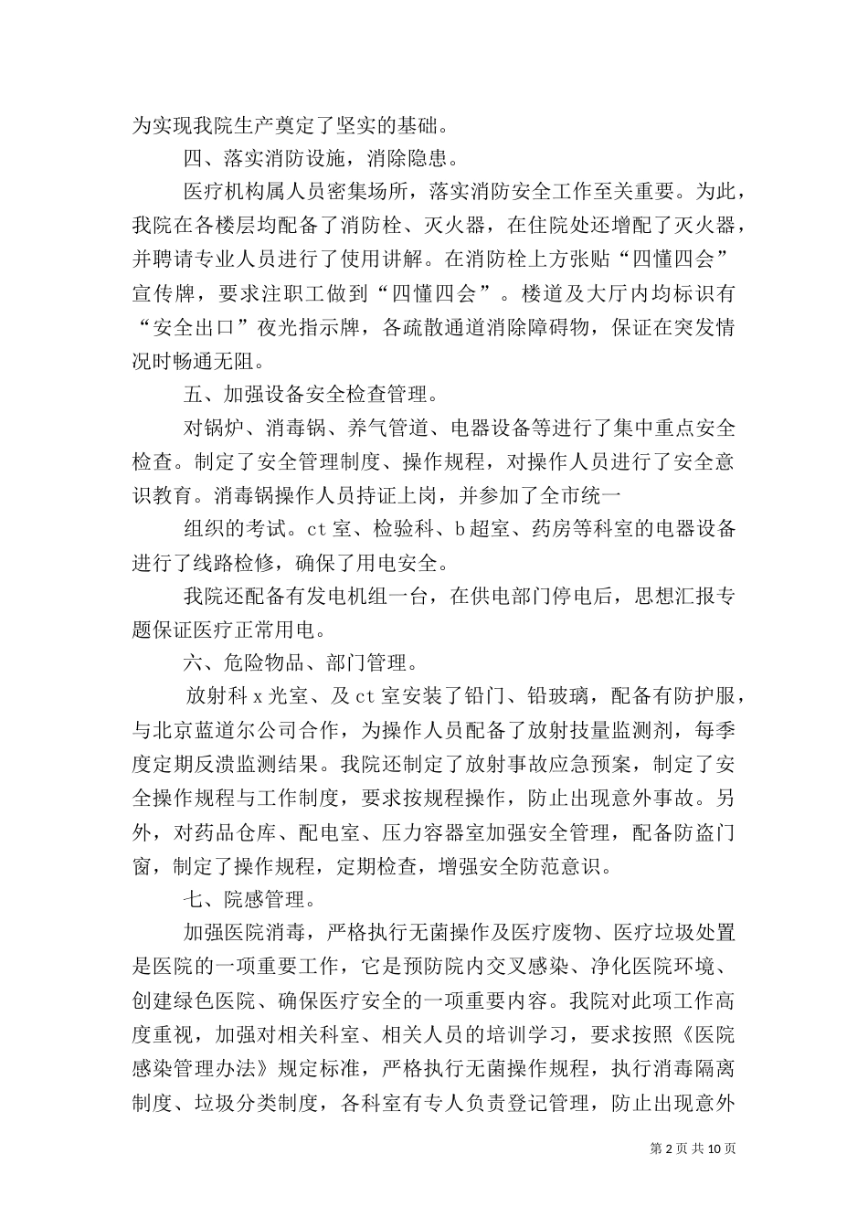 医疗安全工作总结汇报_第2页
