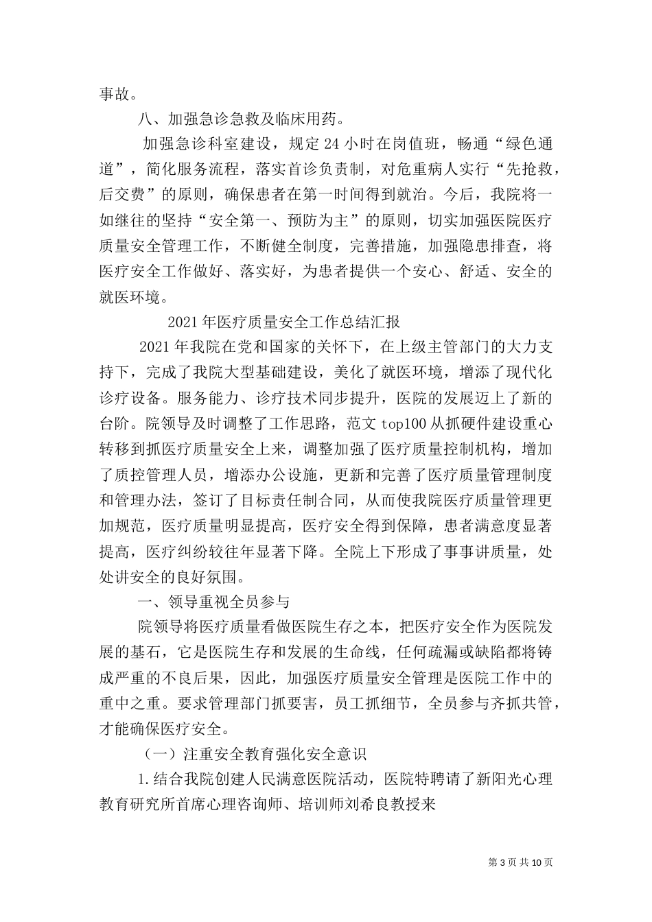 医疗安全工作总结汇报_第3页