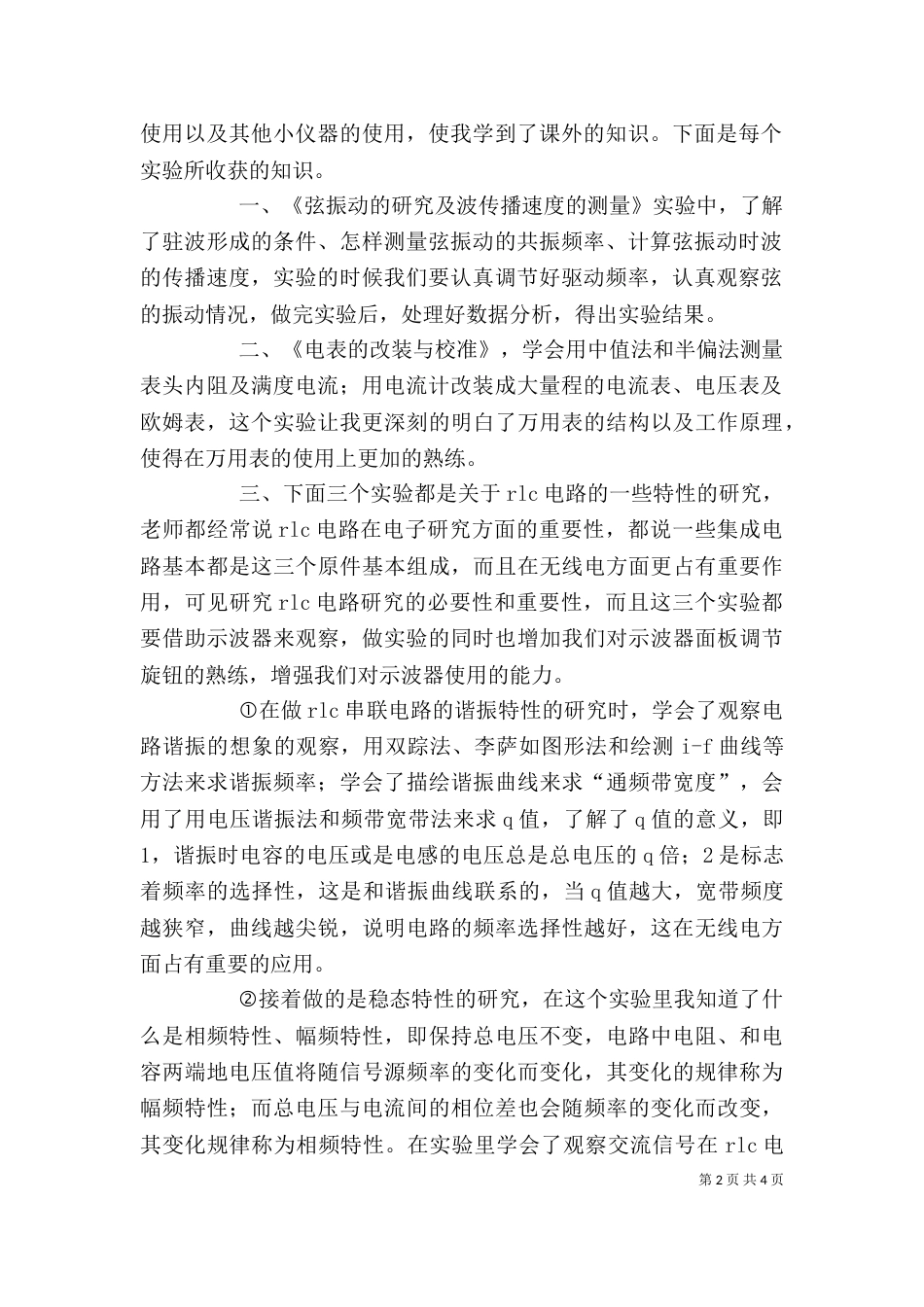《大学物理》心得体会_第2页
