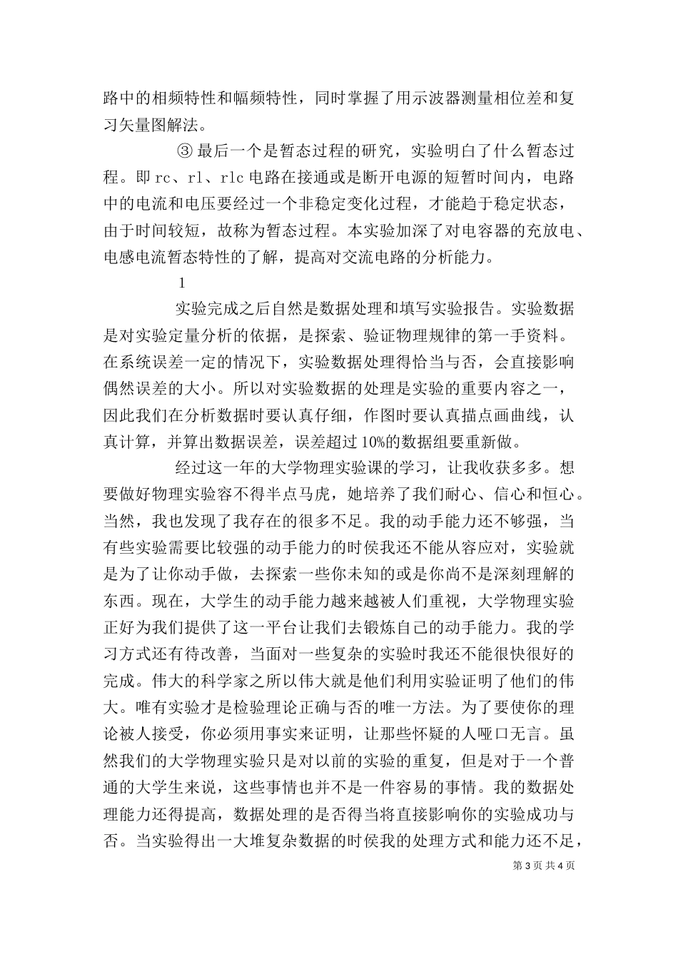 《大学物理》心得体会_第3页