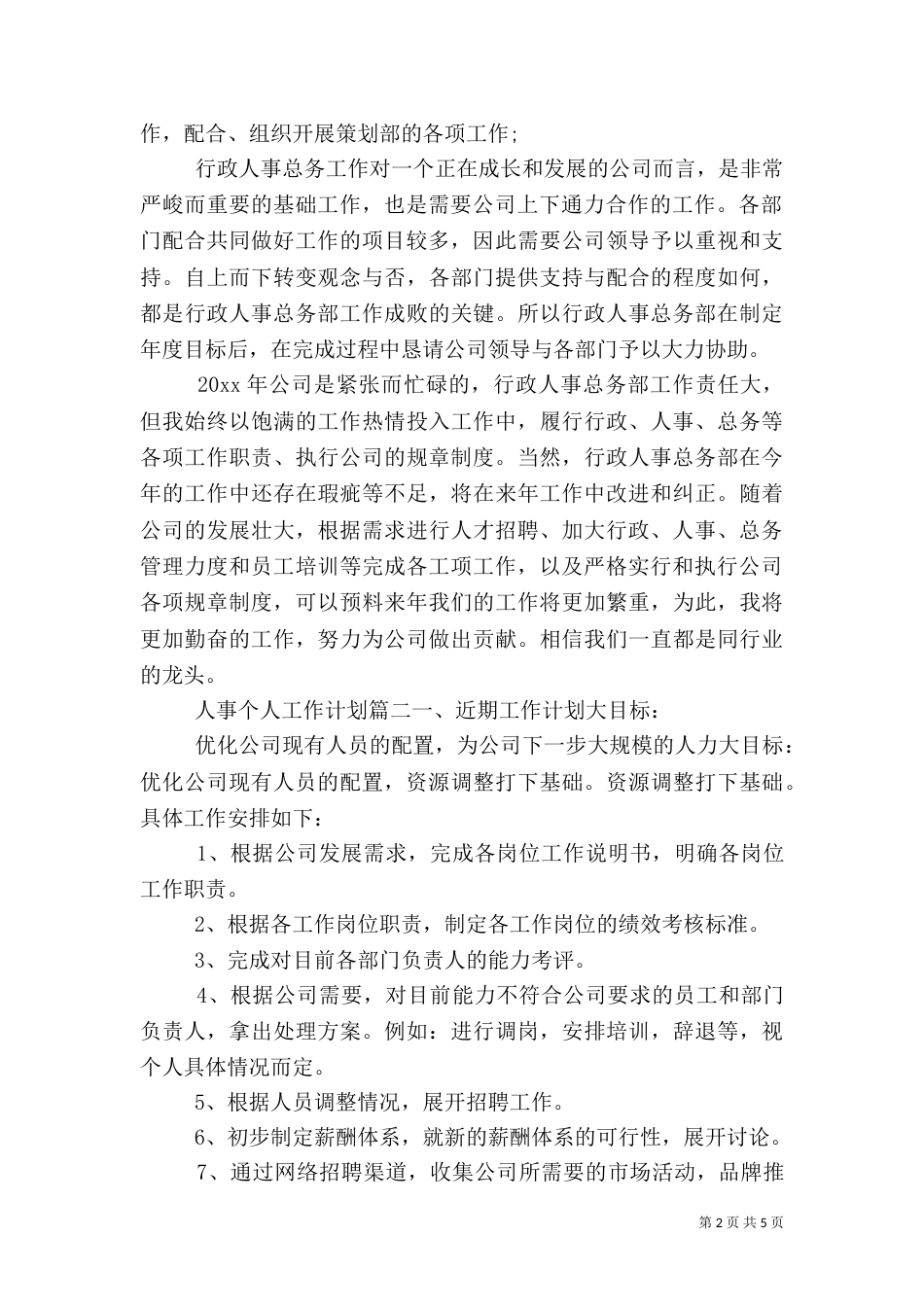 人事个人工作计划_第2页