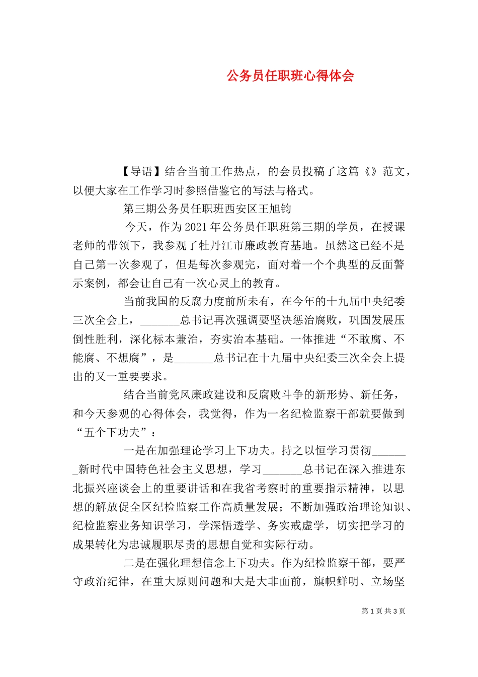 公务员任职班心得体会_第1页