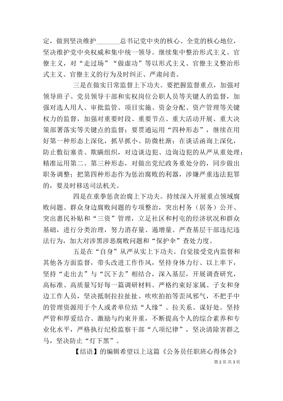 公务员任职班心得体会_第2页