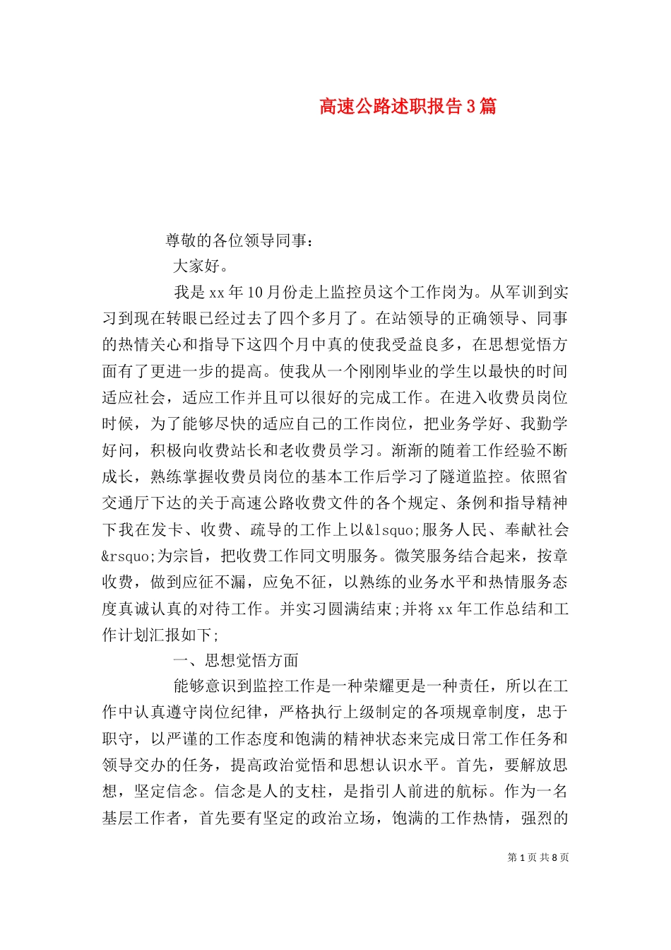 高速公路述职报告3篇_第1页