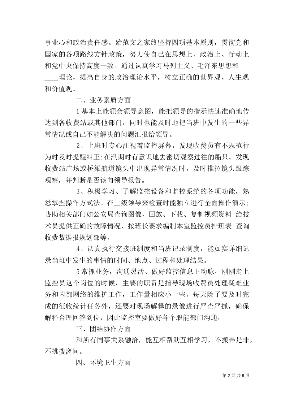 高速公路述职报告3篇_第2页