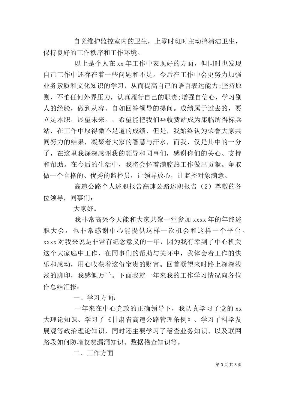 高速公路述职报告3篇_第3页