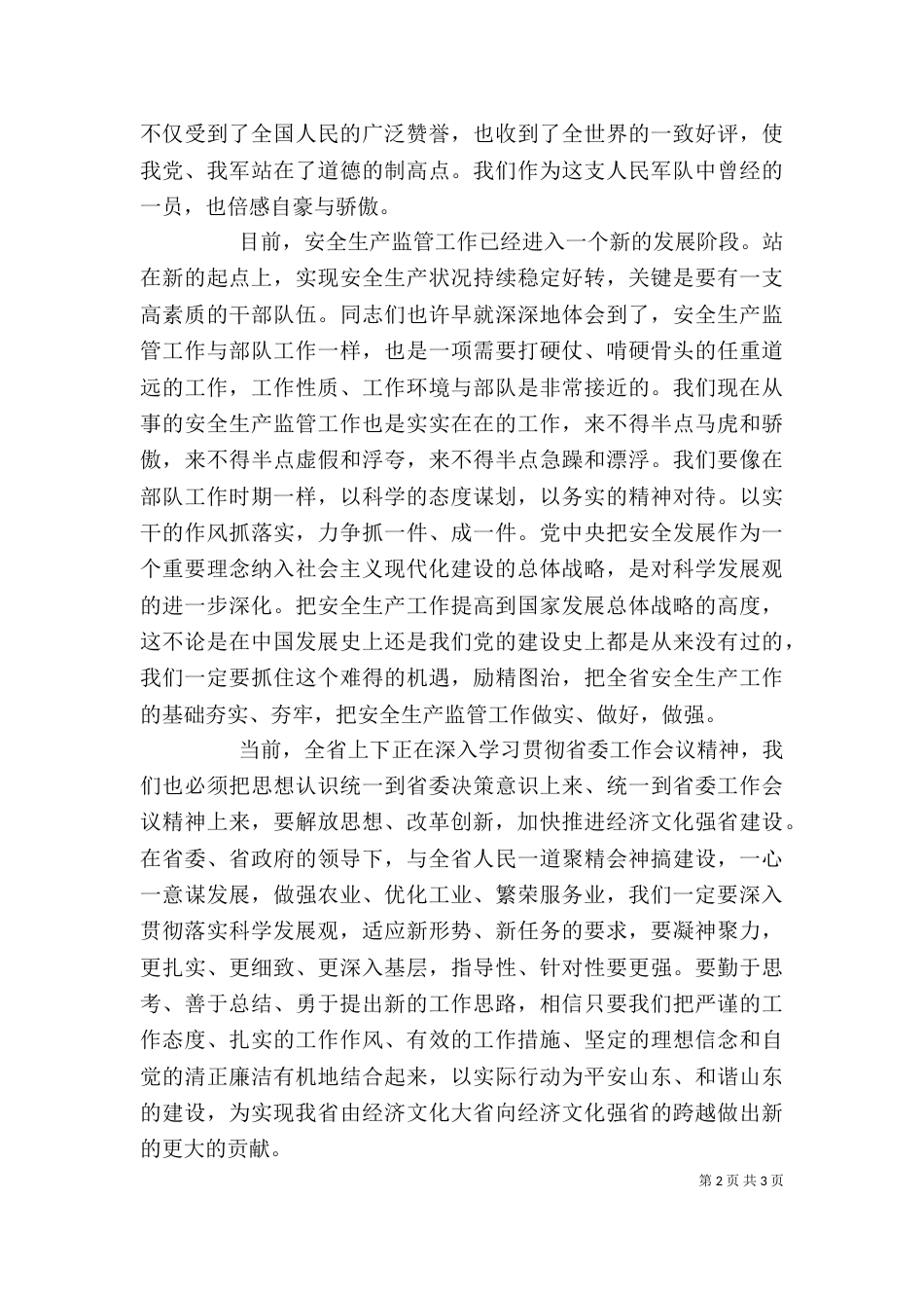 八一建军节讲话（一）_第2页