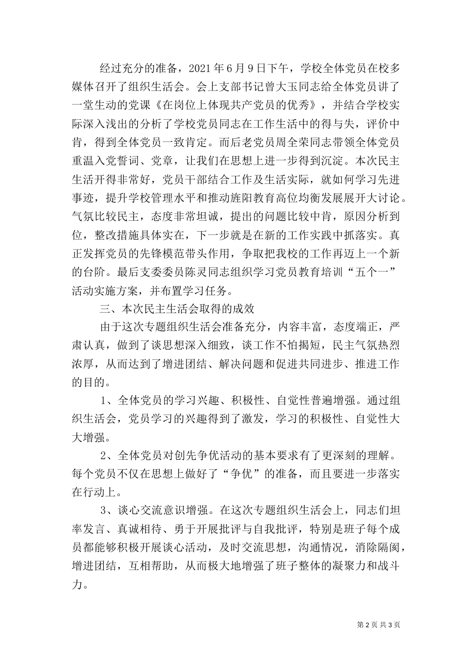 专题组织生活会总结5_第2页