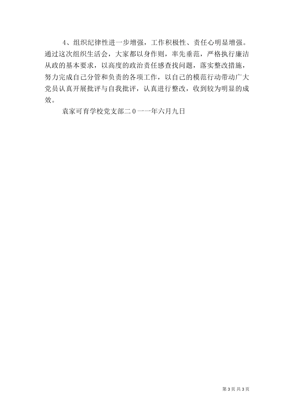 专题组织生活会总结5_第3页