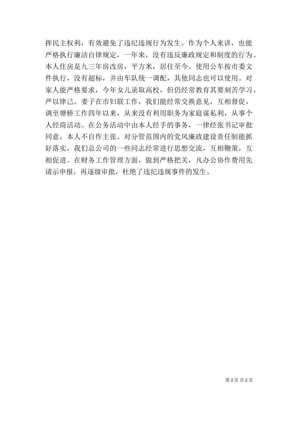 领导个人廉洁自律述职述廉报告（二）_第2页