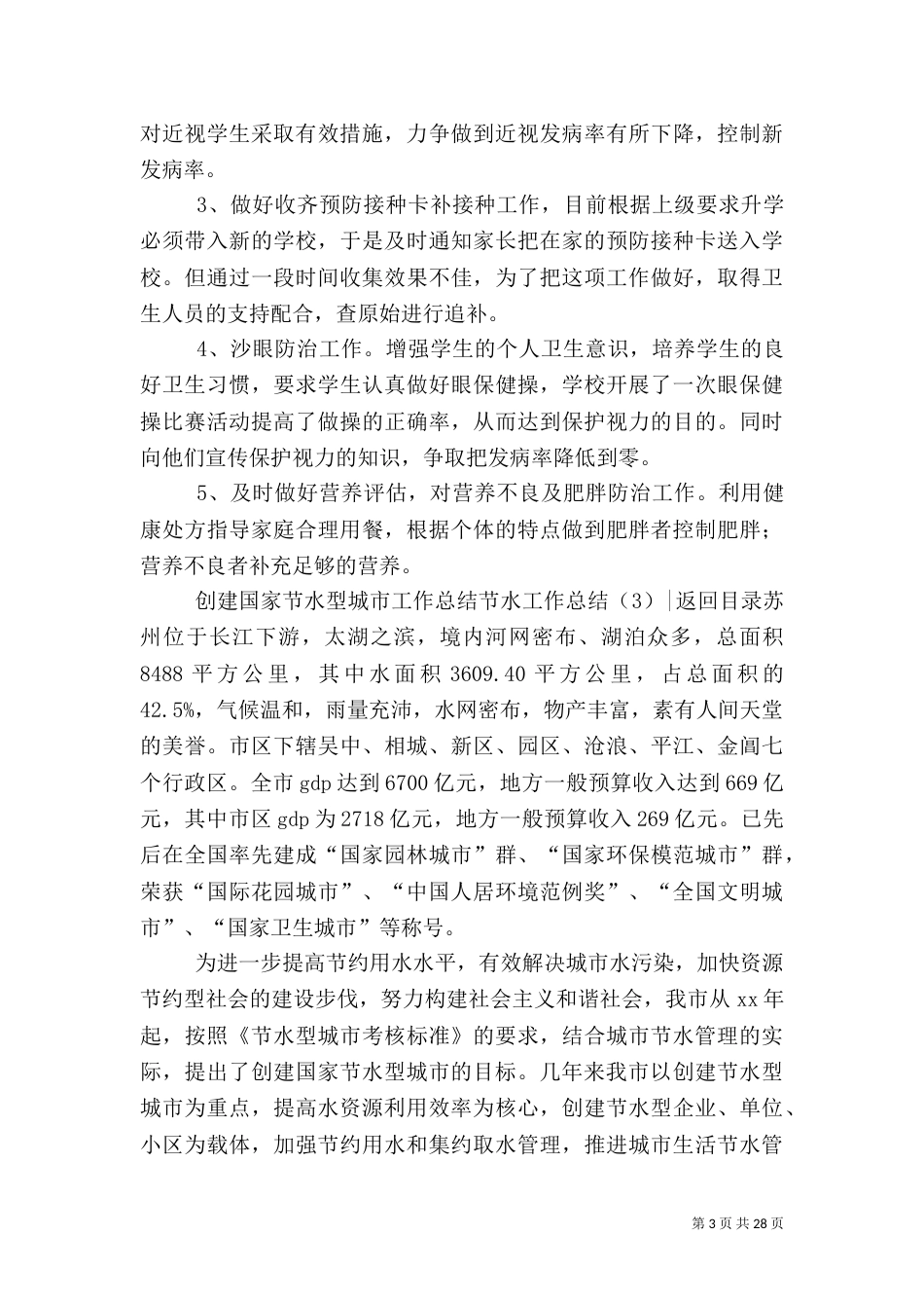 节水工作总结4篇_第3页