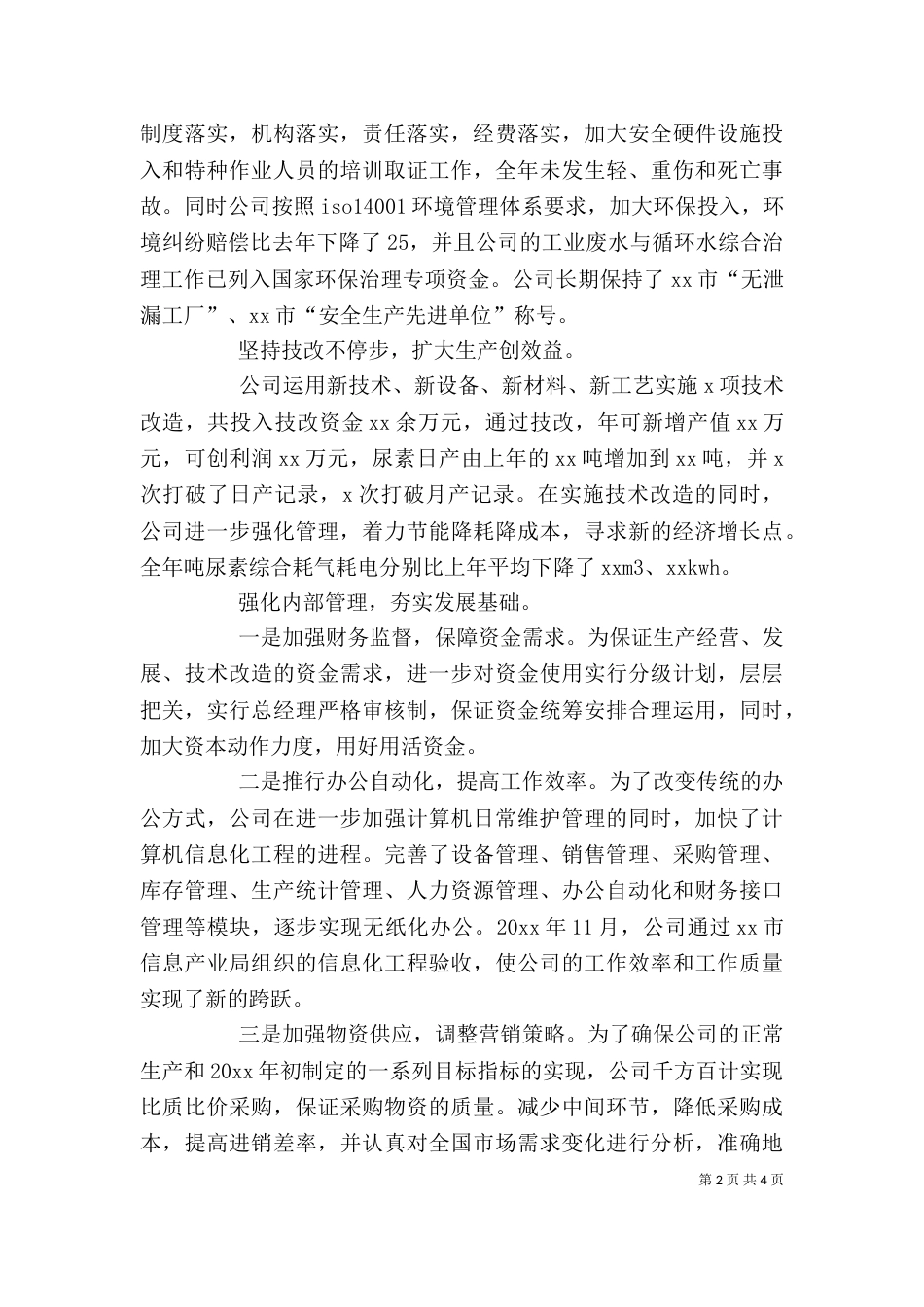 工商联副会长的述职报告（一）_第2页