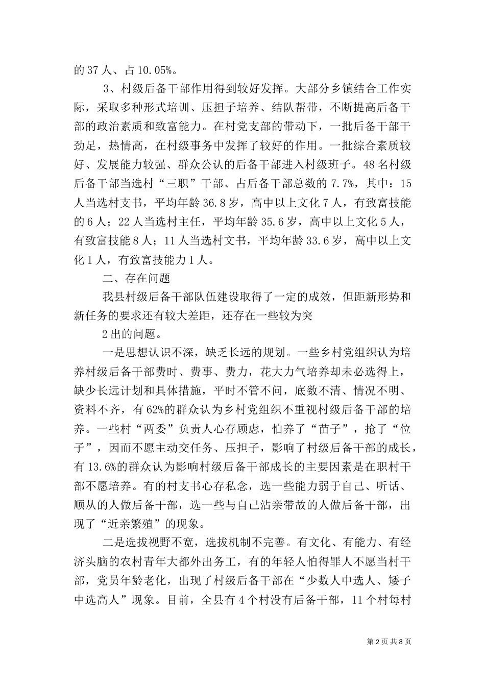 新形势下高校人才队伍建设的对策分析专题_第2页