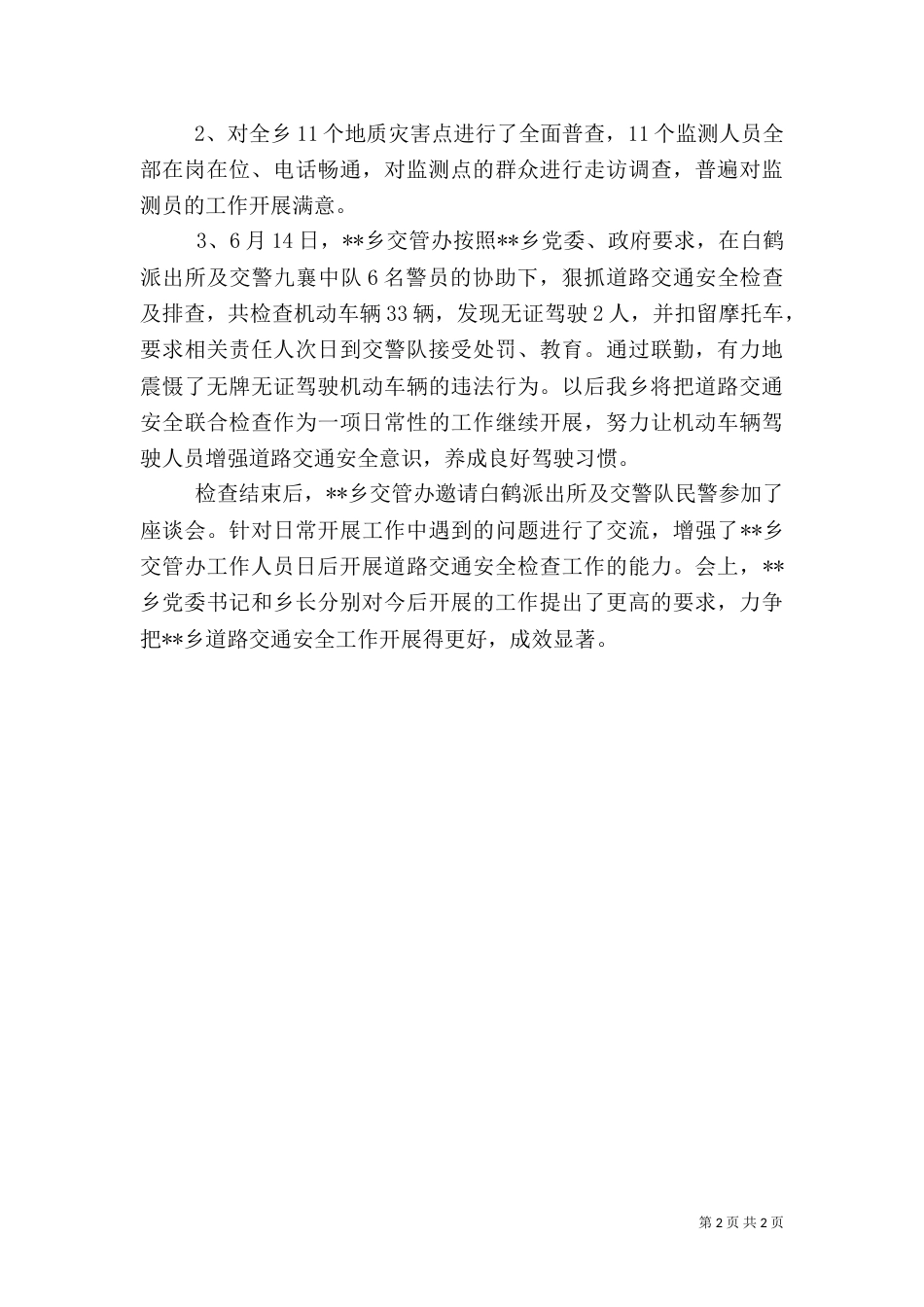 安全生产大检查汇报（一）_第2页