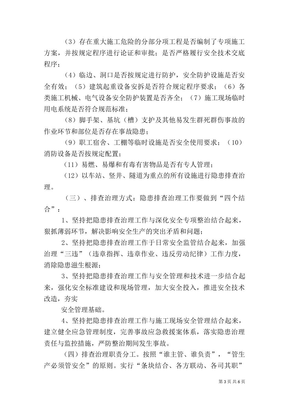 安全风险管控和隐患排查治理工作方案（二）_第3页