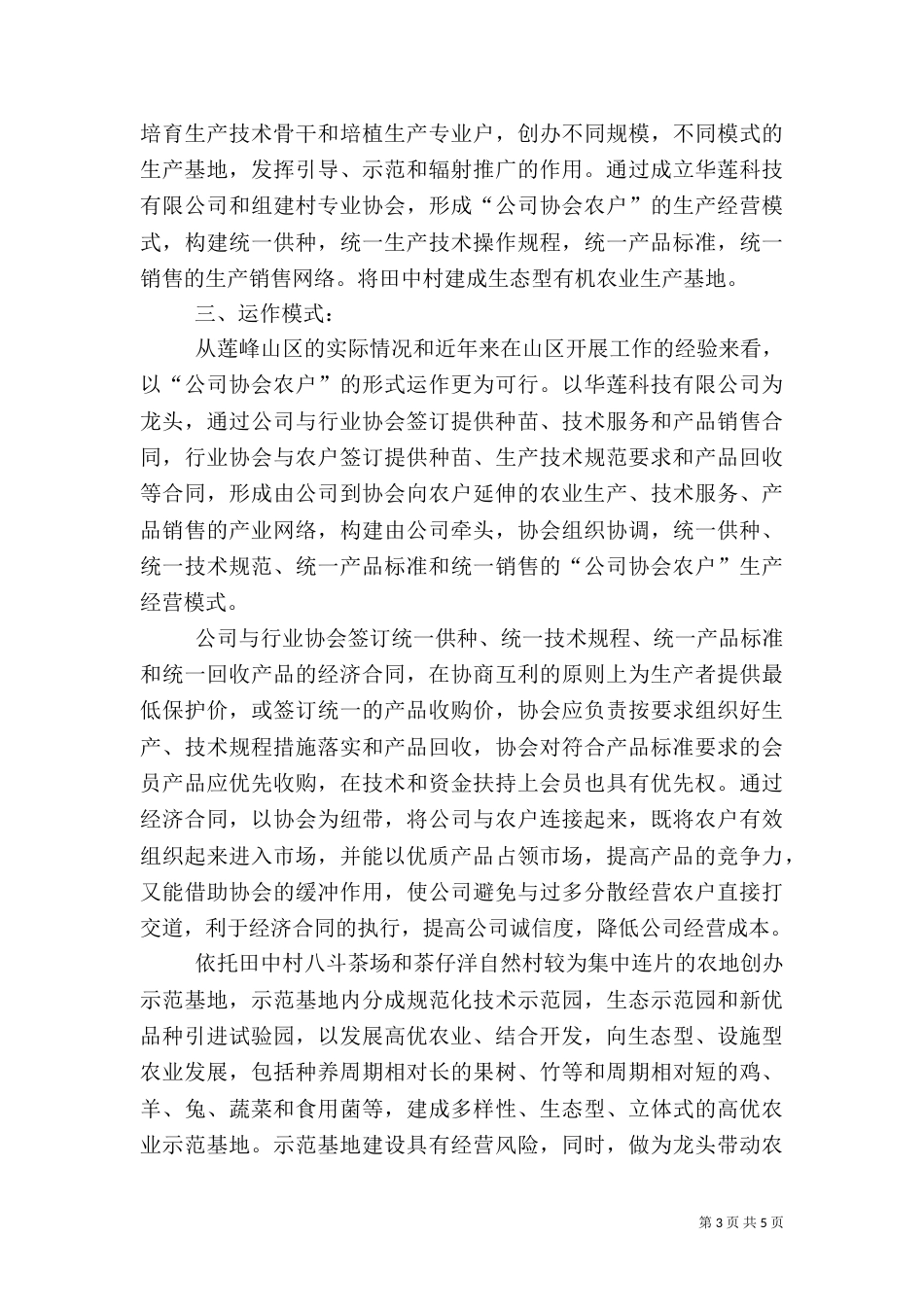 创建田中村有机农业基地的工作计划-范文_第3页