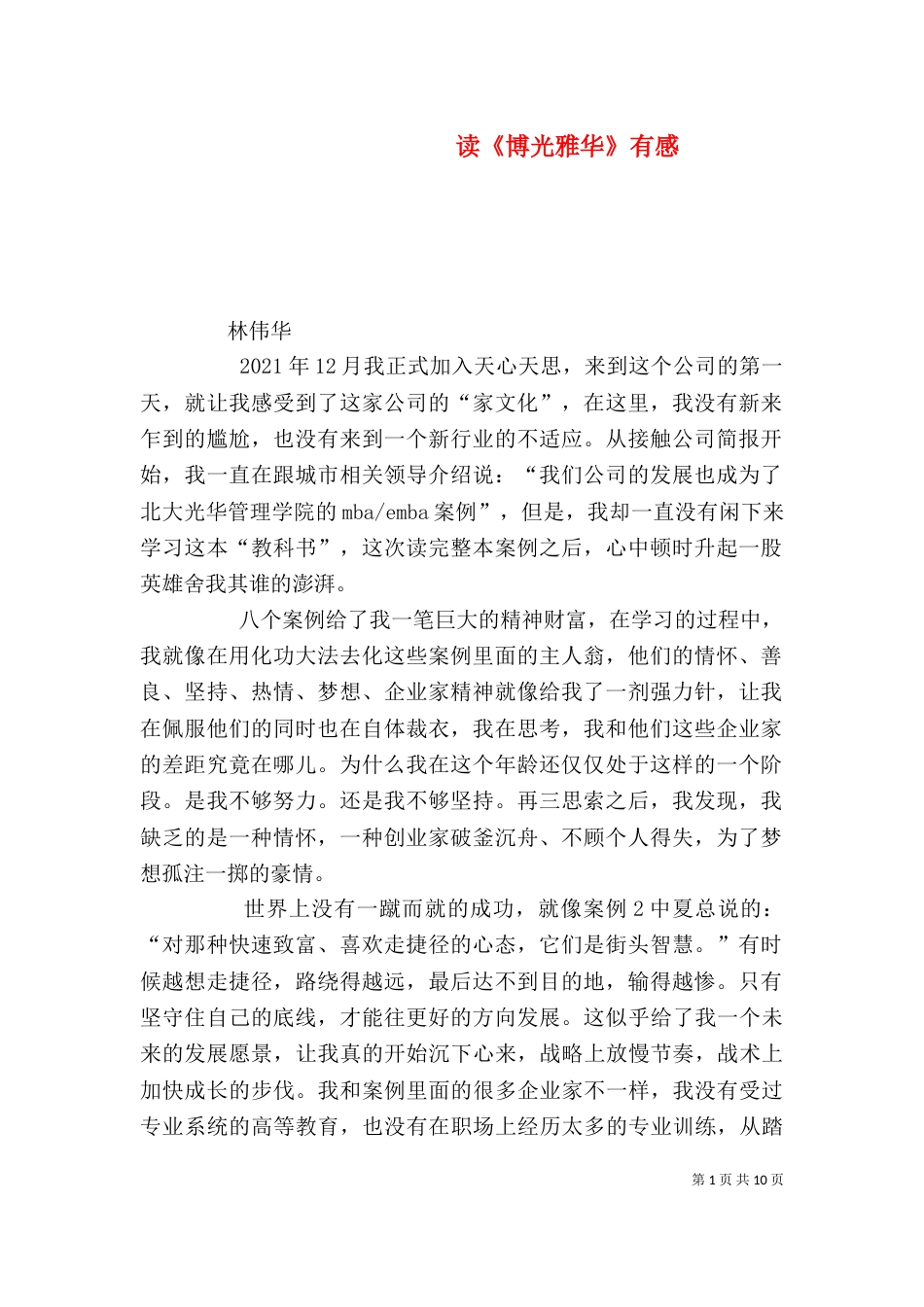 读《博光雅华》有感_第1页