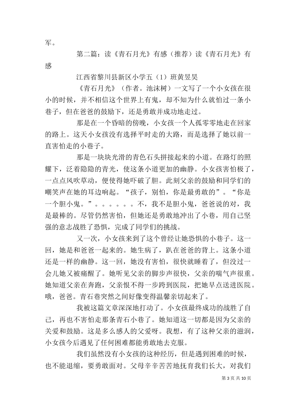 读《博光雅华》有感_第3页