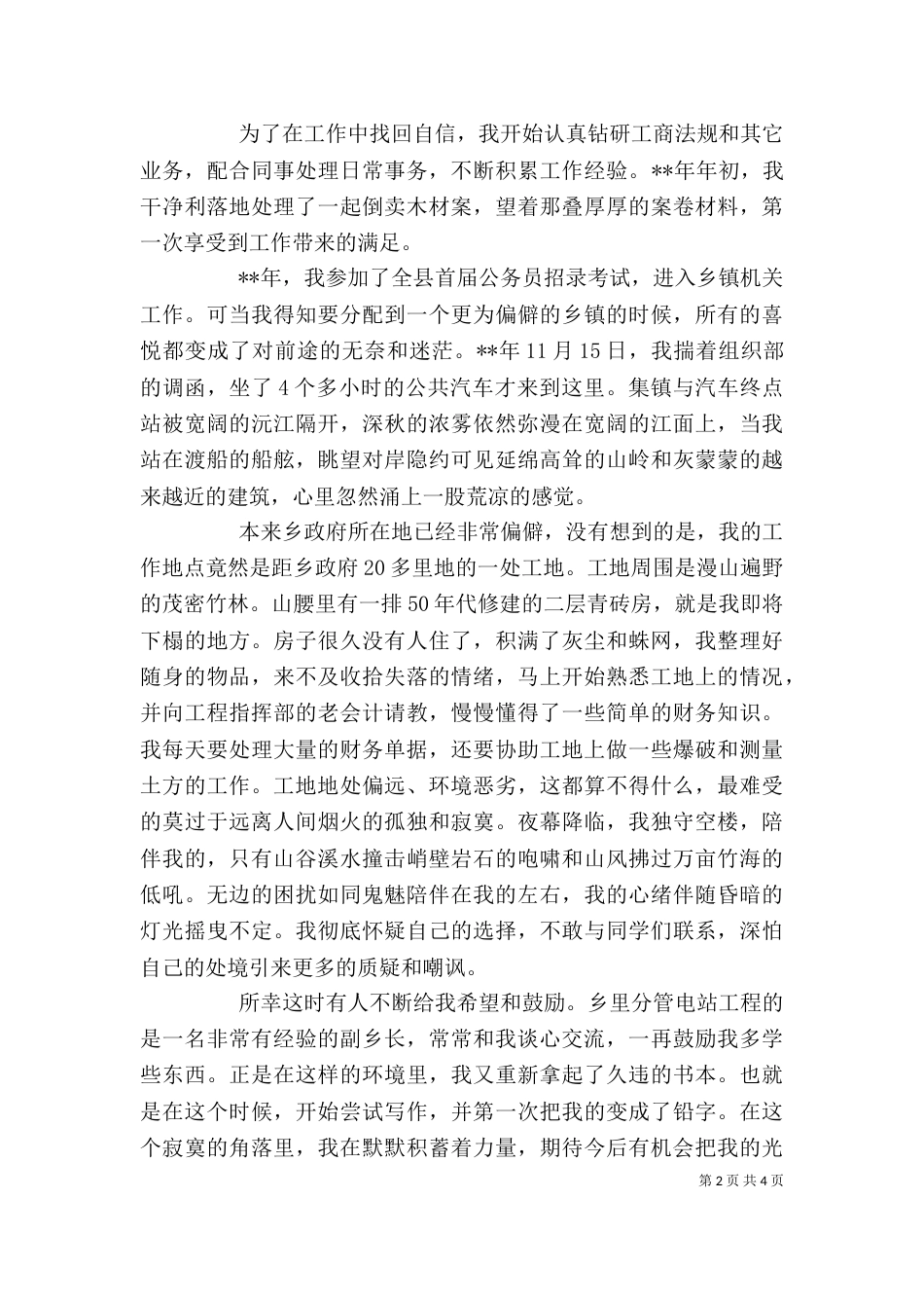 爱岗敬业个人总结（一）_第2页
