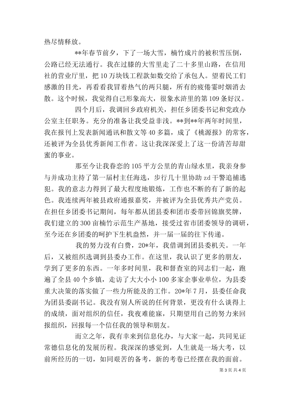 爱岗敬业个人总结（一）_第3页
