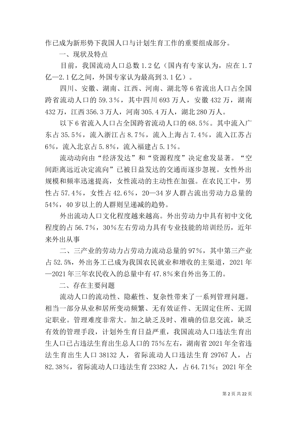 人口问题是我国全面建设小康社会中面临的重大问题_第2页