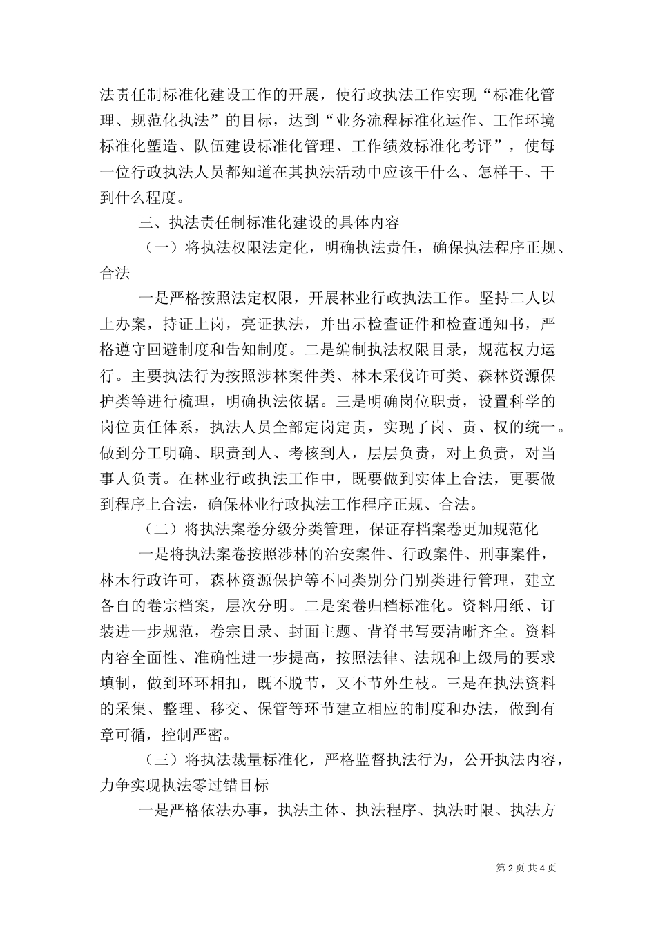 林业局执法责任制建设方案_第2页