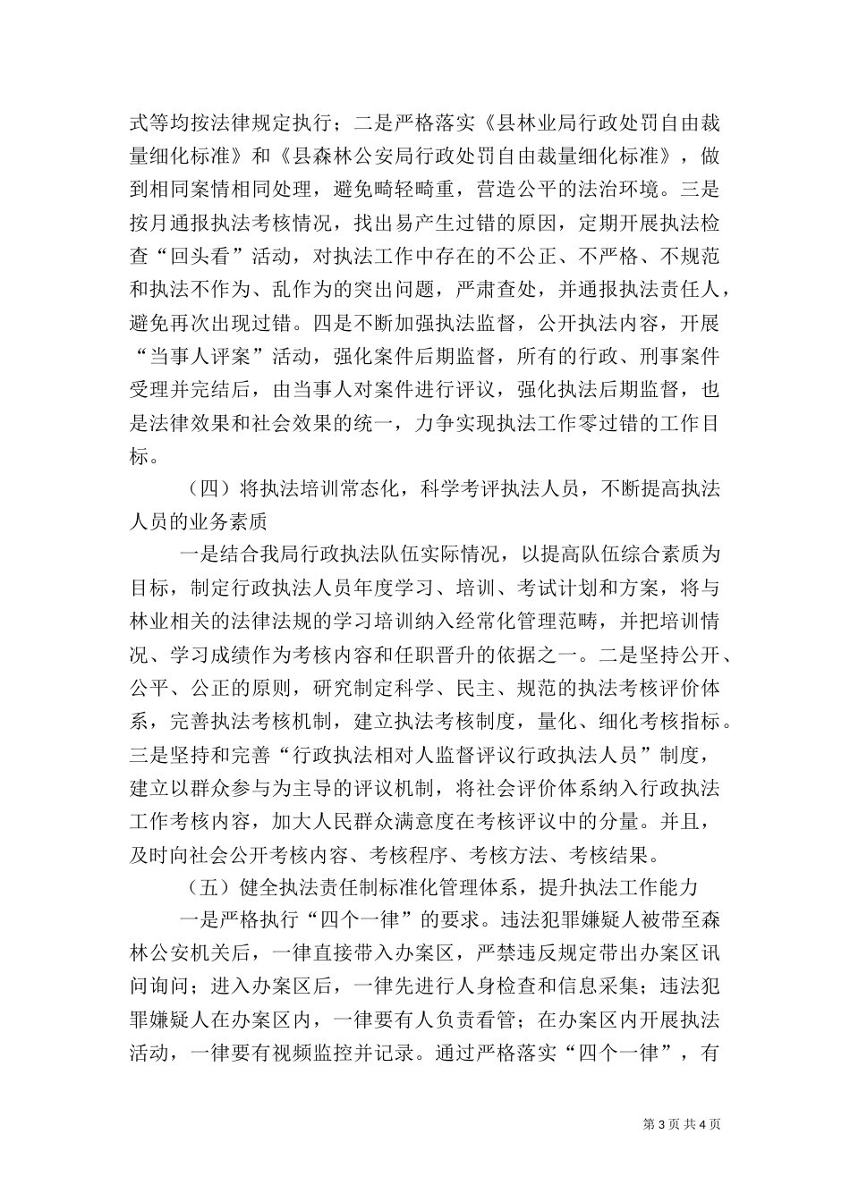 林业局执法责任制建设方案_第3页