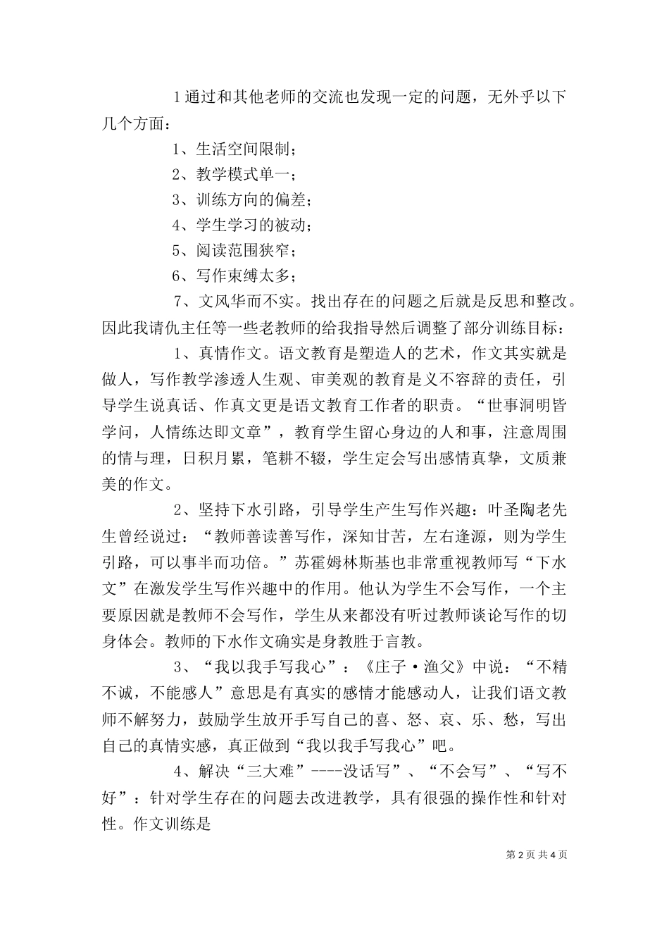 创新课题个人总结（三）_第2页