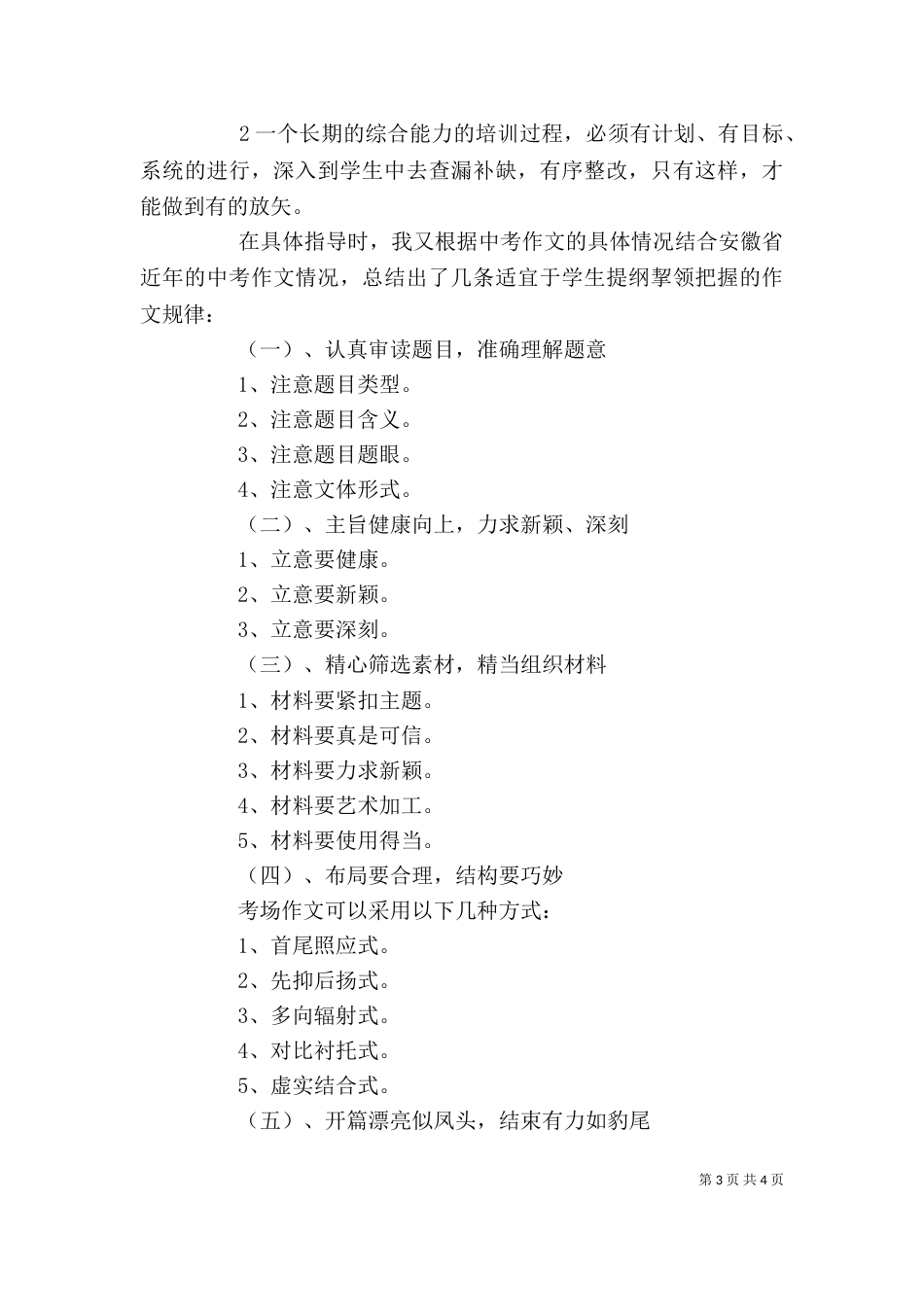 创新课题个人总结（三）_第3页